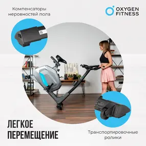 Велотренажер Oxygen Fitness Guru Concept